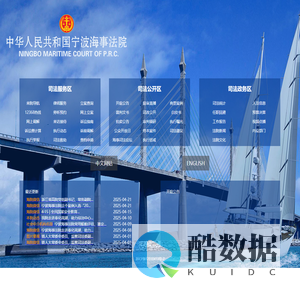 宁波海事法院门户网站