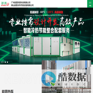 广州能茵热泵科技有限公司