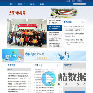 太原市体育局网站