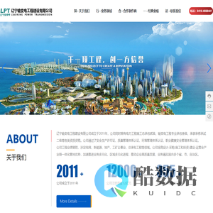 辽宁输变电工程建设有限公司