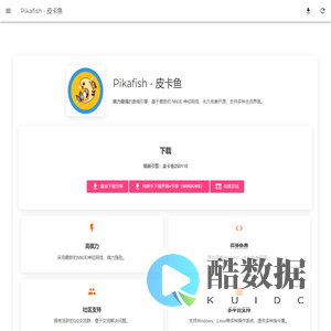 Pikafish - 皮卡鱼