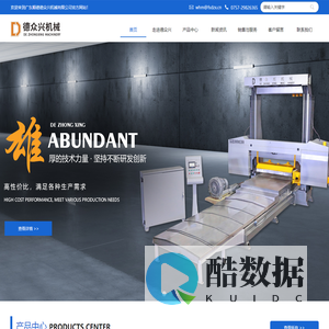 广东顺德德众兴机械有限公司