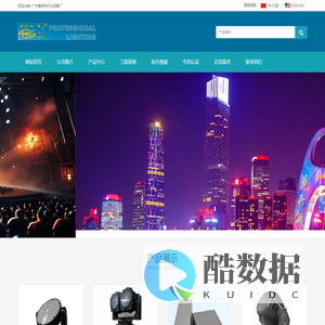 广州美来科灯光设备厂