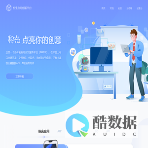 恒生应用创新平台