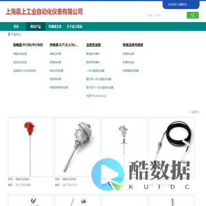 上海嘉上工业自动化仪表有限公司