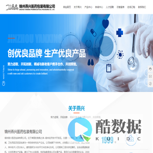 锦州燕兴医药包装有限公司