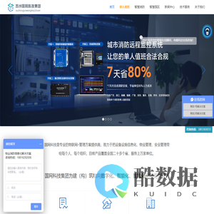 智慧物业管理系统_物业管理软件_智能消防系统_物业消防系统-苏州国网电子科技