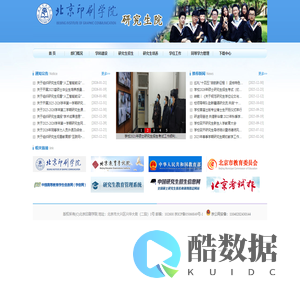 北京印刷学院研究生院