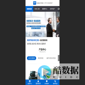 佛山市南海技新制冷设备厂