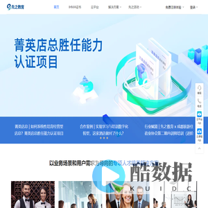 先之教育-旅游服务业岗位胜任能力构建者