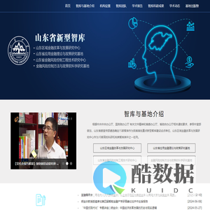 山东省新型智库