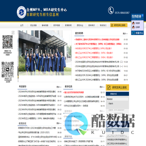 台州在职研究生网