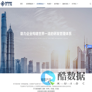 罗兰格研发项目管理咨询