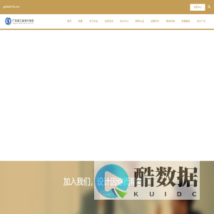 广东省工业设计协会