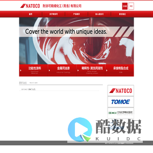 　耐涂可精细化工（青岛）有限公司 首页