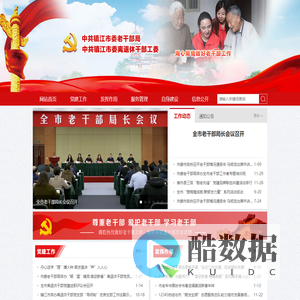 中共镇江市委老干部局
