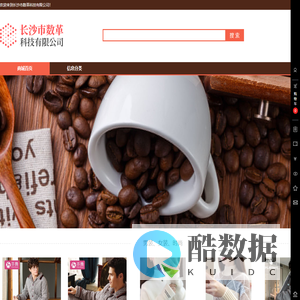 长沙市数革科技有限公司