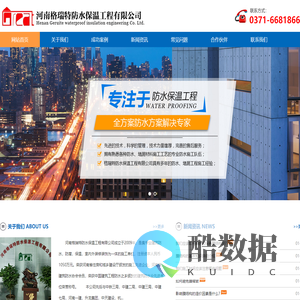 河南格瑞特防水保温工程有限公司