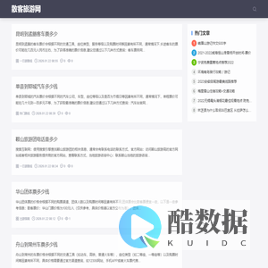 散客旅游网,散客网,旅游攻略