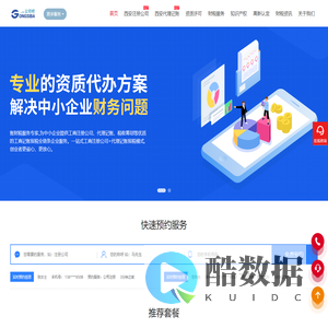 公司吧-西安公司注册代办-证照许可代办-代理记账公司