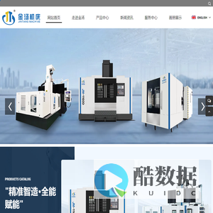 浙江金汤机床有限公司数控车床中心|立式加工中心|龙门加工中心|卧式加工中心