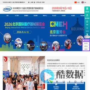 官网―2026第四十九届北京国际医疗器械展览会