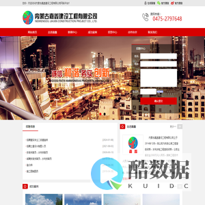 内蒙古嘉鑫建设工程有限公司1