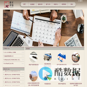 北京康正宏基房地产评估有限公司