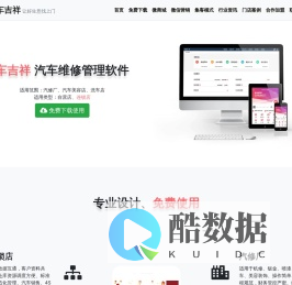 汽车维修管理软件免费版下载，简单好用 【车吉祥官网】