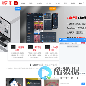 网站建设公司｜专业网络推广服务｜整站优化解决方案_「15年壹起航」