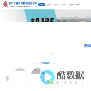 柳州市金黔湾糖蜜有限公司