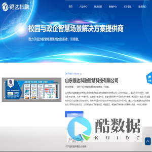 山东银达科融智慧科技有限公司