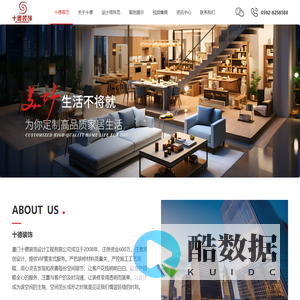 十德装饰_装修设计行业领导者