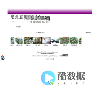 莱州市明阳热力有限公司