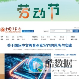中国作家网