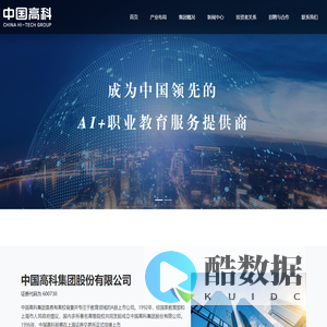 中国高科集团