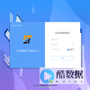 驰泰企业信息管理系统