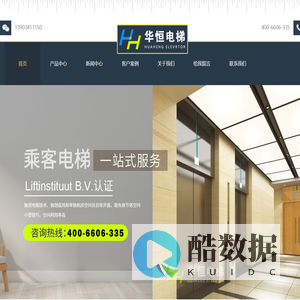 山西华恒电梯销售有限公司