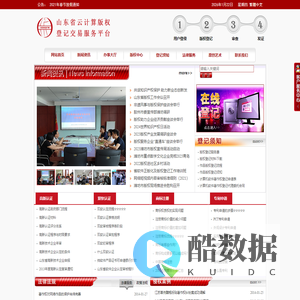 山东省版权服务中心官网