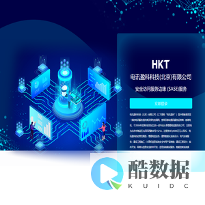 电讯盈科科技北京有限公司安全管理服务页面