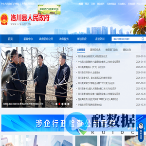 洛川县人民政府