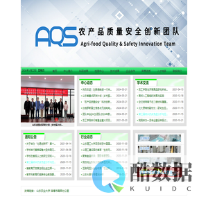 山东省蔬菜质量安全溯源工程技术中心