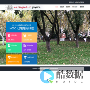 同济大学物理教学网站