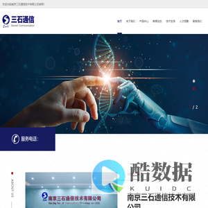 南京三石通信技术有限公司