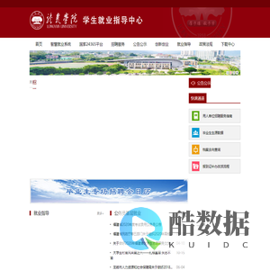 龙岩学院学生就业指导中心