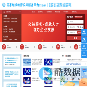 江苏省专业技术人员继续教育平台