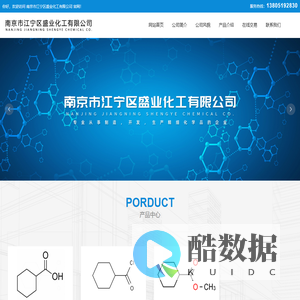 环己甲酰氯,环己烷甲酰氯,环己基甲酰氯,2719-27-9,生产,南京市江宁区盛业化工有限公司