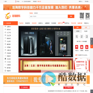 龙海数科