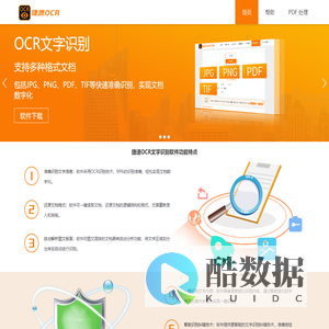 捷速ocr文字识别软件