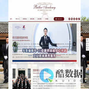 荷兰国际管家学院-管家服务-管家培训